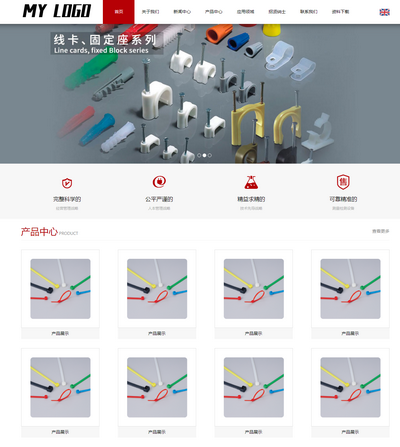 中英文配线器材扎带线网站pbootcms模板
