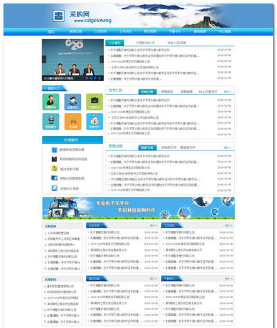 蓝色政府机构网站模板psd素材