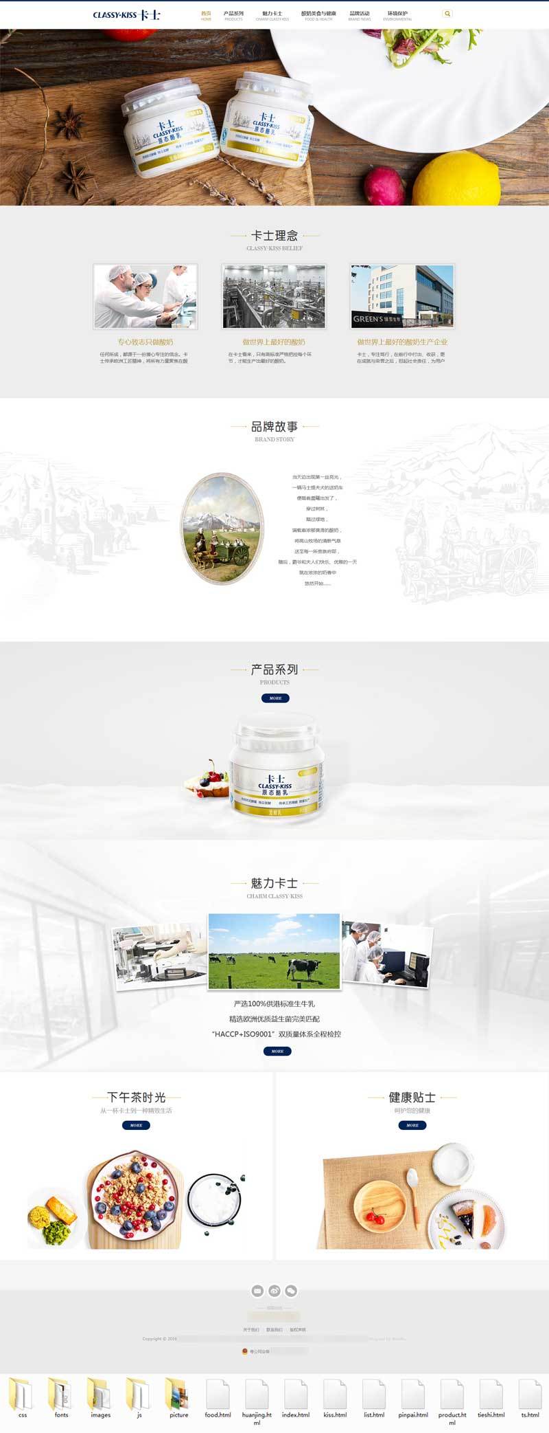 大气酸奶制品官方html静态网站模板