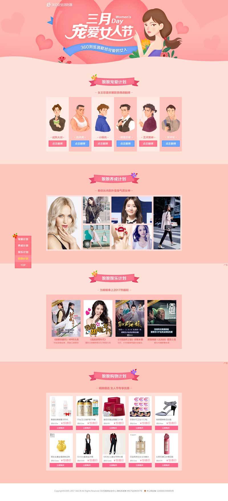 粉色的三八女人节主题活动页面html模板