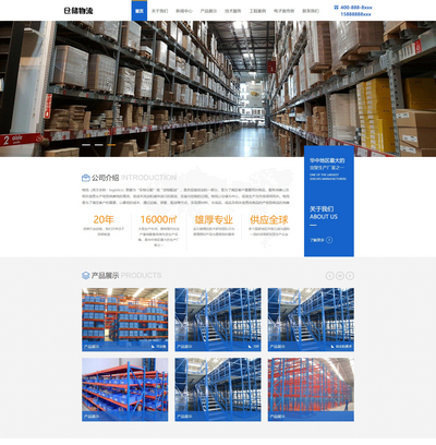 仓储货运物流服务公司pbootcms网站模板(带手机站)