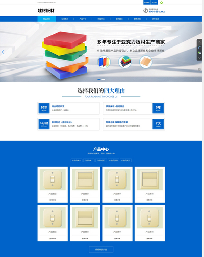 建材板材生产销售pbootcms网站模板(自适应手机端)