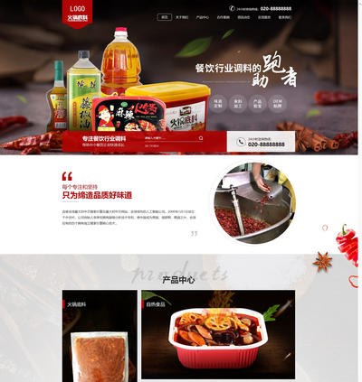 火锅底料餐饮调料食品营销型网站模板(带手机端)