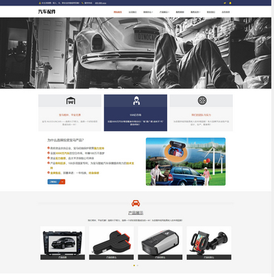 pbootcms汽车用品零件配件销售公司网站模板