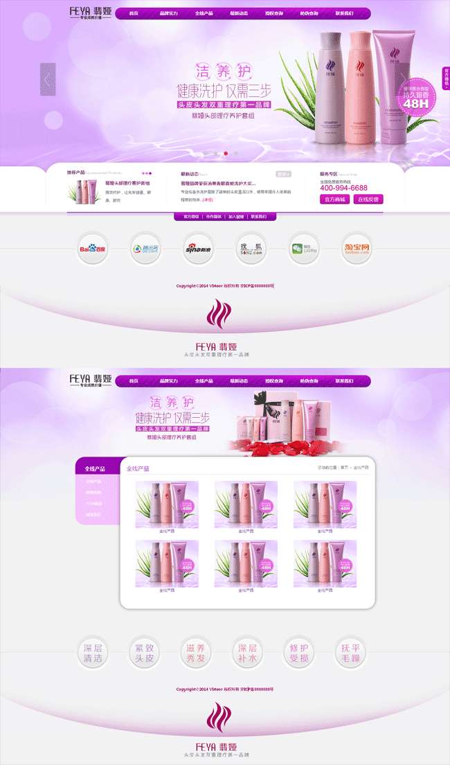化妆品理疗保健产品html网站模板下载