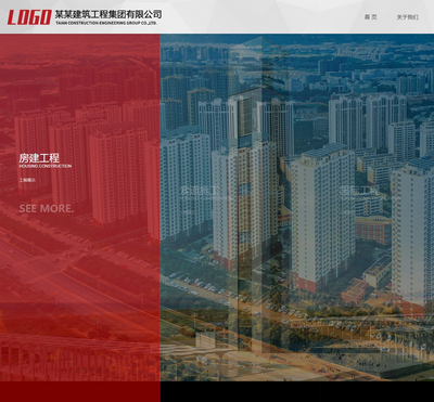 大气响应式建筑工程集团公司pboot网站模板