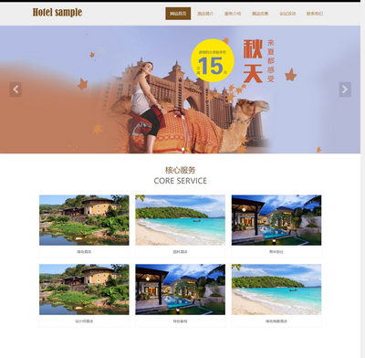 响应式酒店民宿服务公司pbootcms网站模板