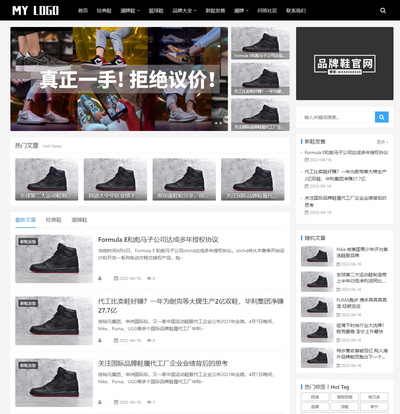 响应式品牌鞋子货源批发资讯类网站pbootcms模板