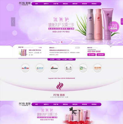 化妆品理疗保健产品html网站模板