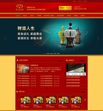 中国风高档酒销售企业html静态模板