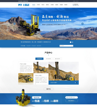 营销型矿山钻机矿业设备网站pbootcms模板(带手机站)
