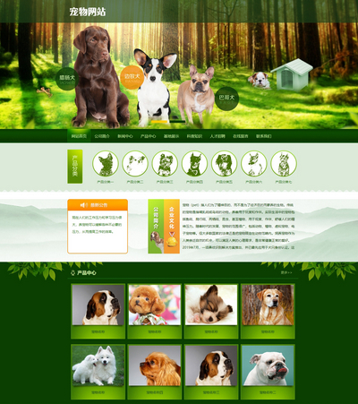 (带手机站)宠物店宠物饲养育种公司pbootcms网站模板