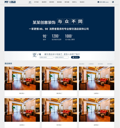html5响应式创意餐饮酒店装饰设计公司pbootcms模板