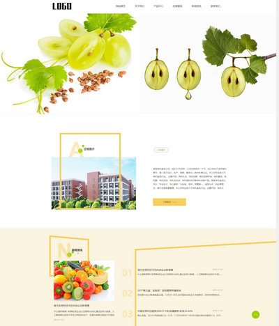 pbootcms响应式绿色健康水果食品公司网站模板