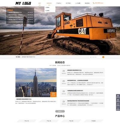 HTML5机械矿山重工设备装备制造企业网站pbootcms模板