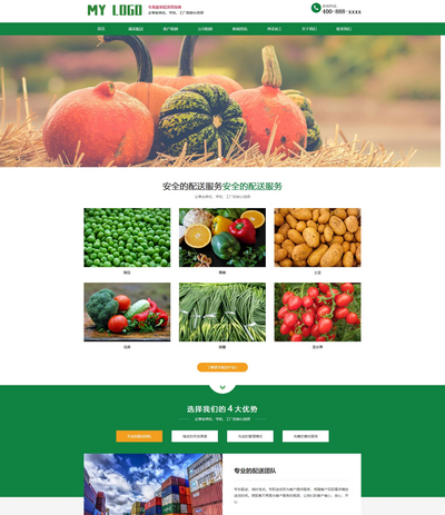 响应式瓜果蔬菜配送公司网站pbootcms模板