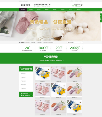 (PC+WAP)针织袜子生产销售袜业公司网站pbootcms模板