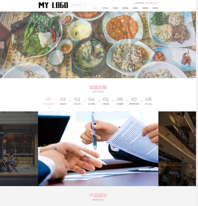 pbootcms餐饮美食韩国料理小吃加盟企业网站模板
