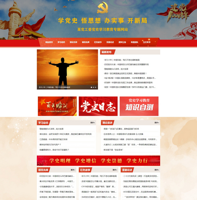 红色教育党建专题党史学习pbootcms网站模板