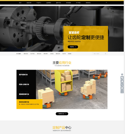 响应式大气营销型齿轮生产制造企业网站模板