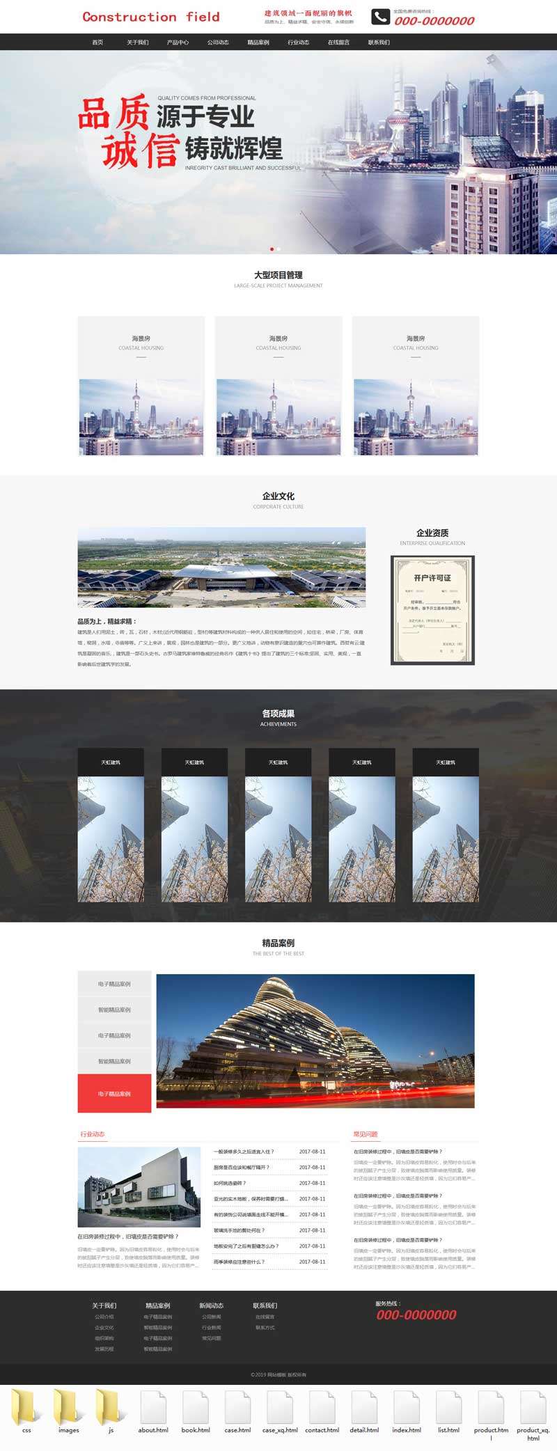 大气的酒店建筑行业网站模板
