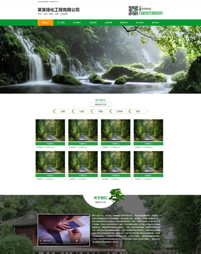 (PC+WAP)园林建设苗木种植销售pbootcms网站模板