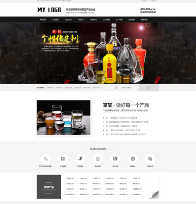 玻璃制品酒瓶茶具生产销售公司pbootcms模板