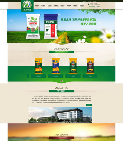 (PC+WAP)化肥肥料专业生产销售企业pbootcms模板
