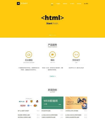 bootstrap科技公司官网html响