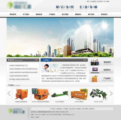 建筑工程机械设备公司通用静态html网站模板