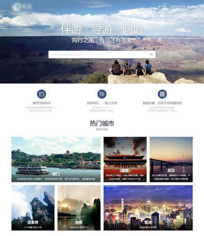 旅游交流服务平台HTML整套网站模板
