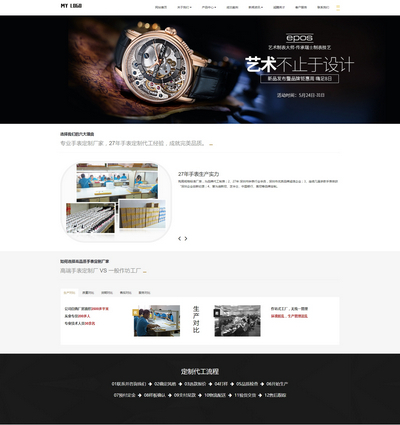 响应式品牌手表钟表生产设计公司pbootcms模板