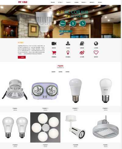 响应式节能照明灯饰产品销售企业pboot网站模板