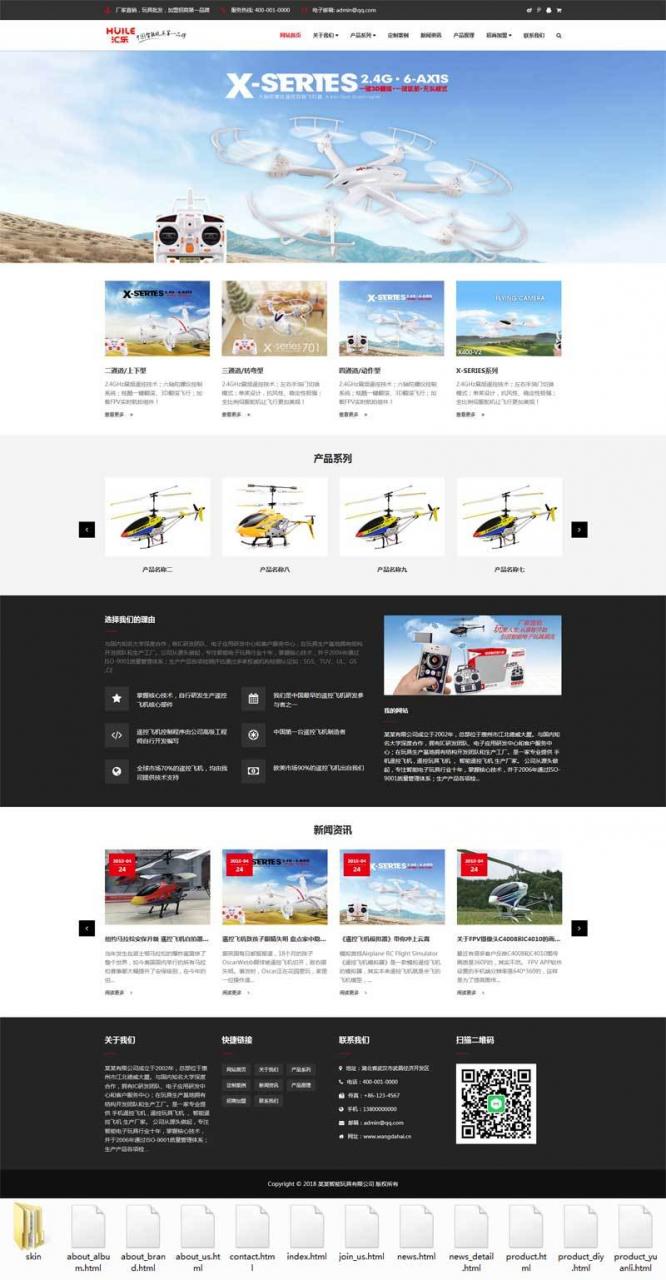 响应式无人机玩具公司官方网站html模板