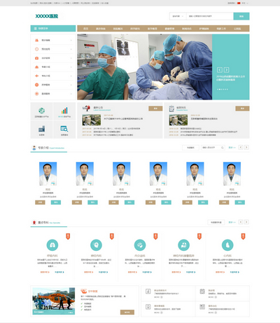 简洁医院通用静态html网站模板