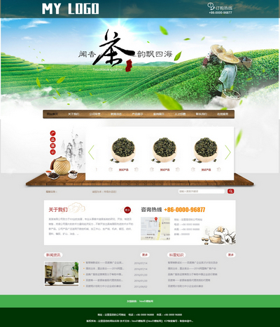 茶叶生产销售企业HTML整站网站模板