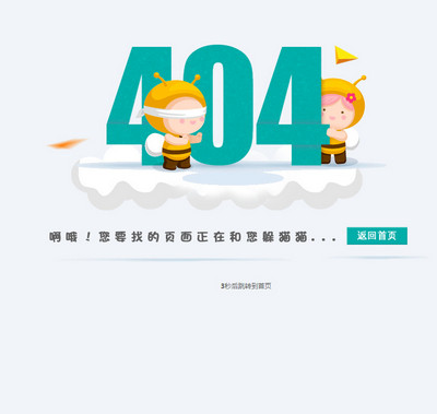 带跳转的卡通404网页模板