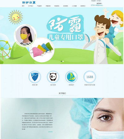 pboot儿童医疗防护口罩生产销售企业模板(带手机站)