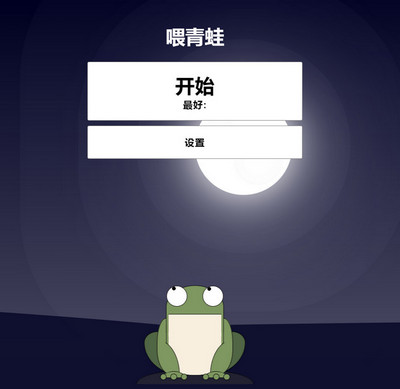 响应式青蛙吃蚊子小游戏网站源