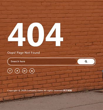 大气通用404错误页模板