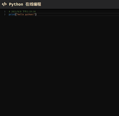 python在线运行编程调试工具网页版源码