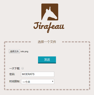 Jirafeau简洁的临时在线PHP网