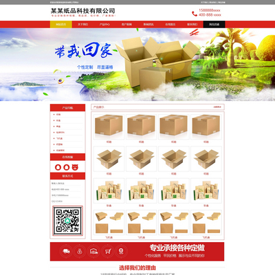 纸箱包装材料生产pbootcms网站模板(带手机端)