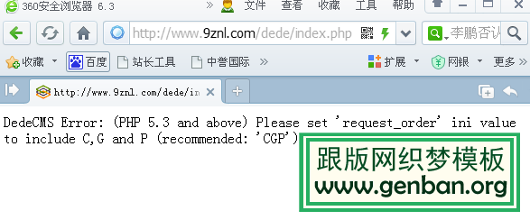 DedeCMS(PHP 5.3 and above) Please set 'request_order'