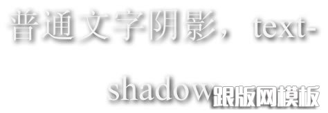 text-shadow